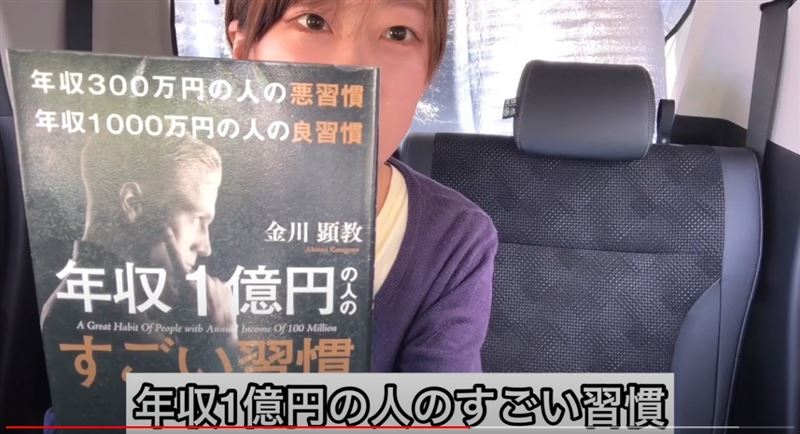 若葉結希經營頻道主要內容是在講「錢」，她曾在影片中分享「年收入一億元的人有什麼好習慣」。（圖／みうつべYoutube）