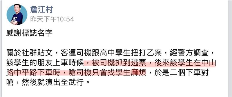 黃姓學生的姑姑稱，侄子是想替被冤枉少投錢的同學平反，並點名國民黨議員詹江村帶風向說是學生逃票，「是否該跟我們孩子道歉呢？」（圖／翻攝自詹江村臉書）