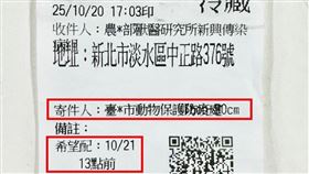 非洲豬瘟,採檢,樣本,快遞,時間,拖延,台中,市府,回應,快遞單（圖／翻攝畫面）