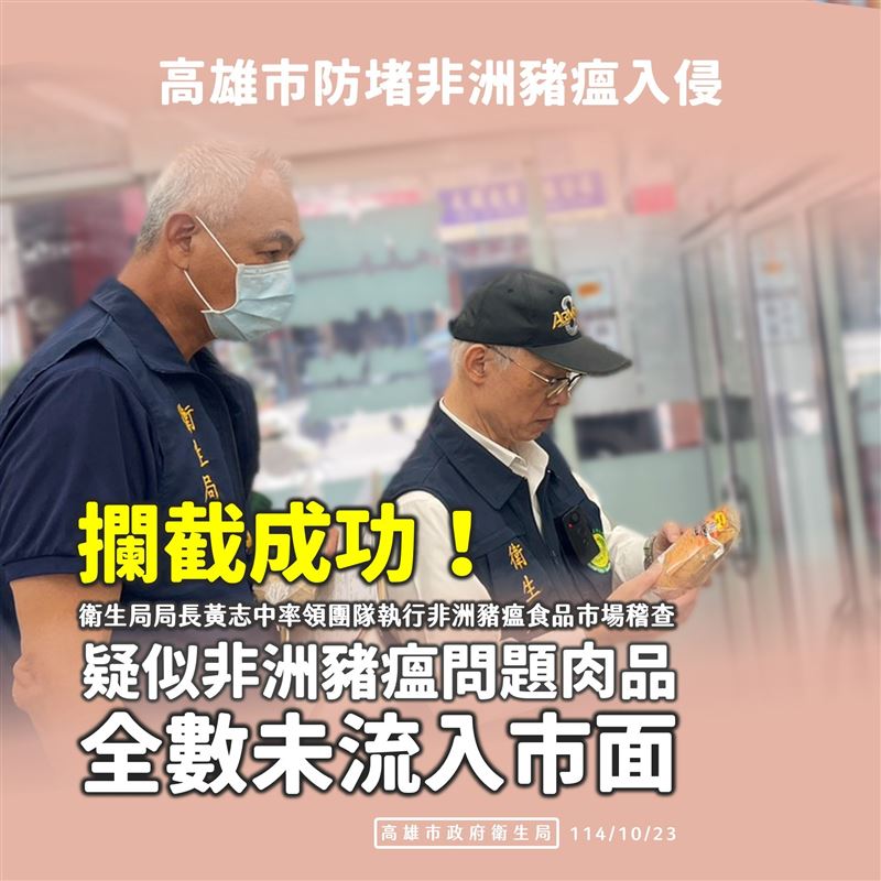 由衛生局黃志中局長率隊執行非洲豬食品市場稽查。（圖／翻攝自陳其邁臉書）