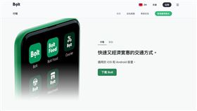 歐洲行動叫車品牌Bolt於「2025台灣全球招商論壇」正式簽署投資意向書，宣示長期深耕台灣市場。Bolt 將導入先進數據技術與安全機制，攜手在地夥伴推動智慧移動發展，打造更公平、透明且創新的行動生態系。（圖／Bolt提供） 