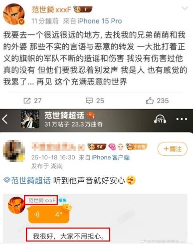 范世錡發文，我要去一個很遠很遠的地方，隨即又報平安。（圖／翻攝自范世錡微博）