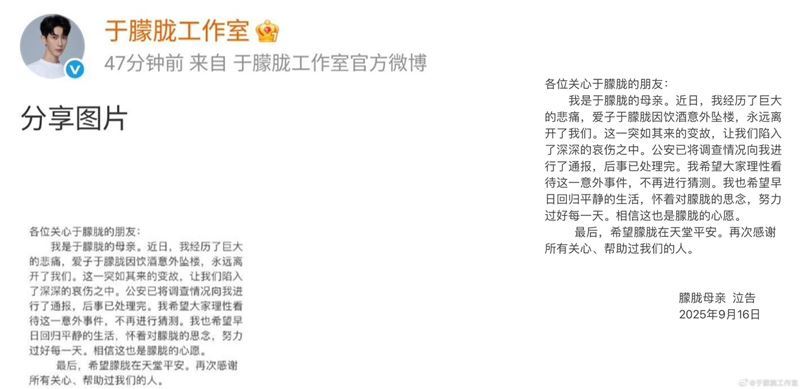 警方第一時間通報「排除刑事案件嫌疑」，工作室隨後發聲明證實噩耗。（圖／翻攝自微博）
