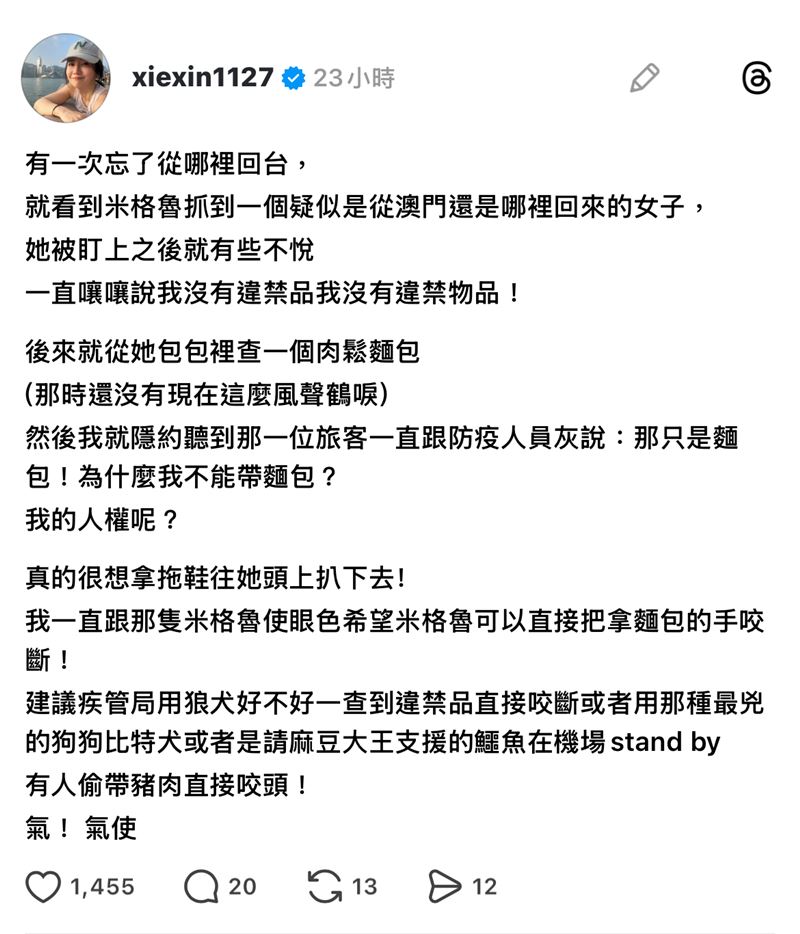 謝忻發文分享之前遇過有人違法攜帶肉類違禁品。(圖/翻攝自Threads @xiexin1127)