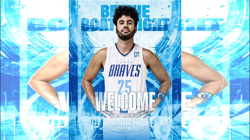 富邦勇士與測試洋將柏萊特（Bennie Boatwright）完成簽約。（圖／富邦勇士提供）