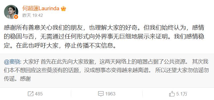 何超蓮隨後轉發竇驍的微博，並補充：「我們感情穩定。」（圖／翻攝自何超蓮微博）