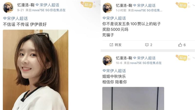 宋伊人再爆「買網軍翻車」，網軍的態度一夕之間大變。（圖／翻攝自微博）