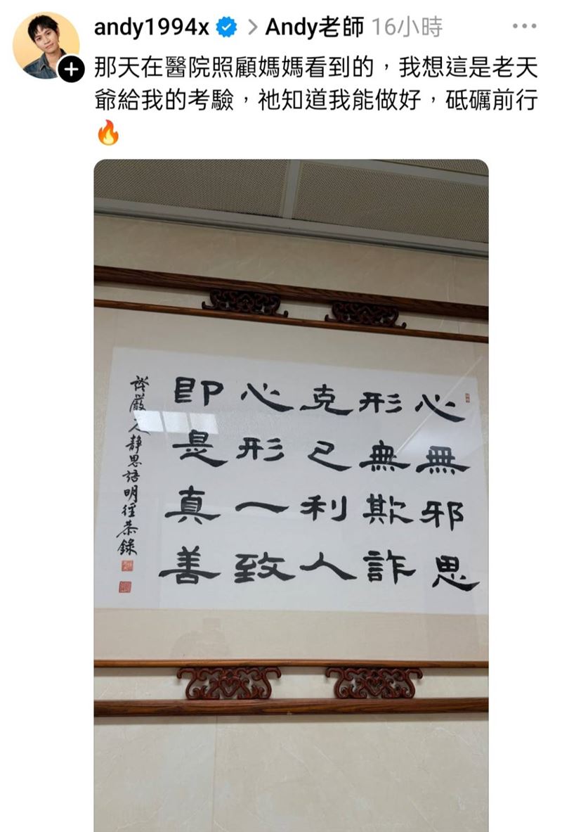Andy老師認為是老天給的考驗。（圖／翻攝自Andy老師Threads）