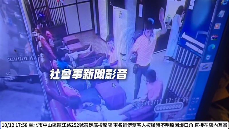 北市某足體養生館的2名按摩師傅在店內互毆。（圖／翻攝自社會事新聞影音）