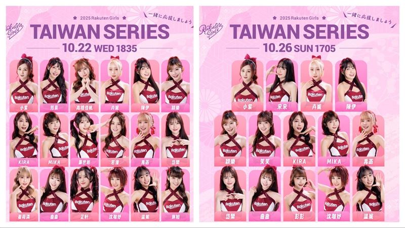 樂天女孩調整台灣大賽第4戰女孩應援陣容。（圖／翻攝自樂天女孩臉書）
