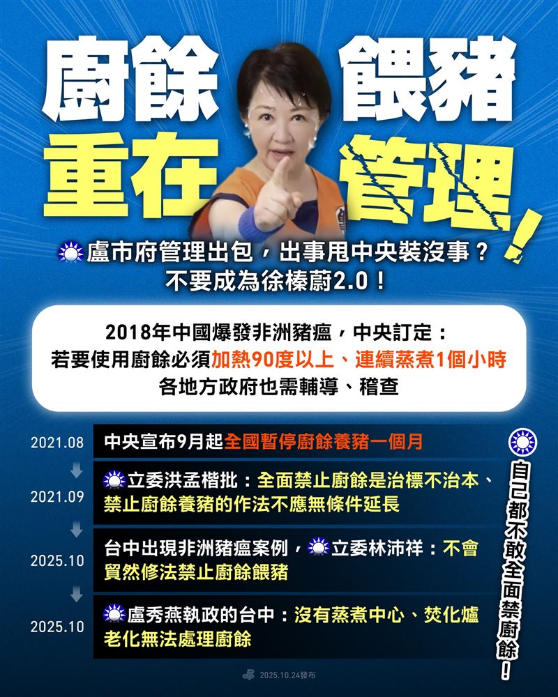 民進黨喊話國民黨，不要讓盧秀燕變成徐榛蔚2.0。（圖／翻攝自民進黨臉書）