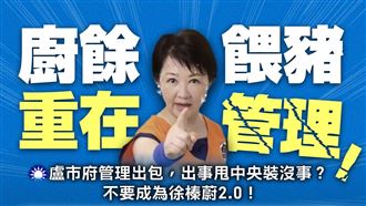 中央力防非洲豬瘟 藍急幫盧甩鍋?綠開炮