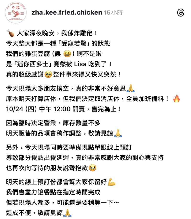 高雄名店老闆發文表示自己受寵若驚。(圖/翻攝自Threads @zha.kee.fried.chicken)