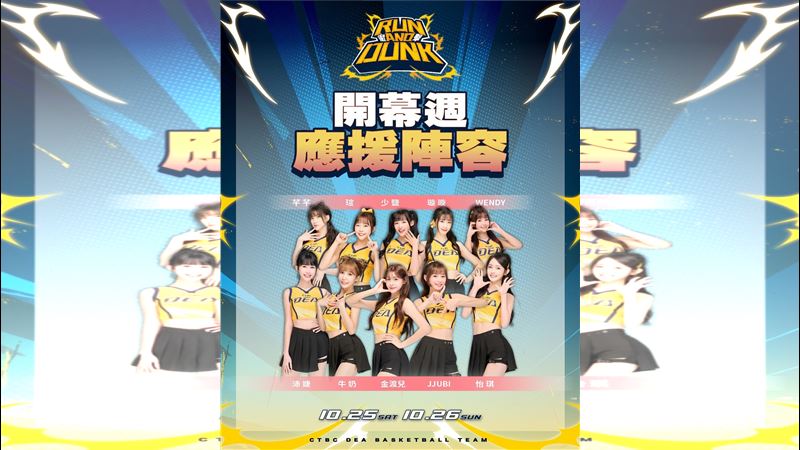 TPBL新北中信特攻公布開幕週PS女孩班表。（圖／中信特攻球團提供）