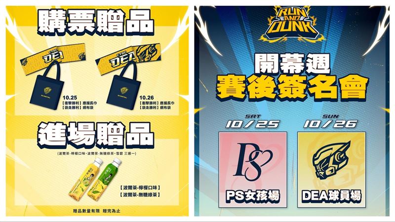 TPBL新北中信特攻公布開幕週進場贈品和賽後簽名會。（圖／中信特攻球團提供）