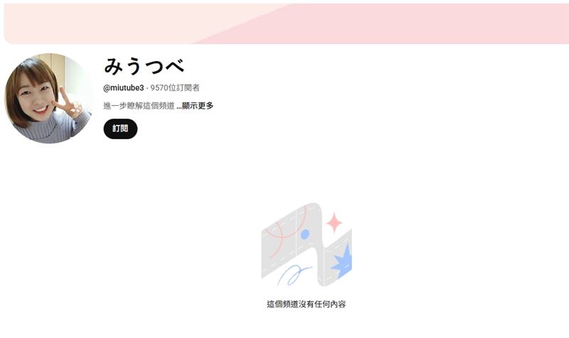 「若葉結希」的YouTube已經全數清空下架。(圖/翻攝自みうつべYouTube)