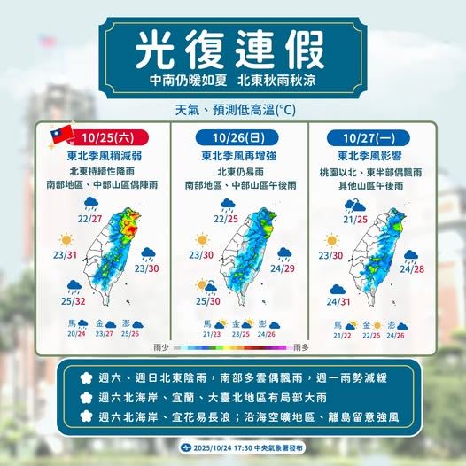 26日東北季風再度增強，北部跟東北部體感明顯變涼。（圖／翻攝中央氣象署網站）