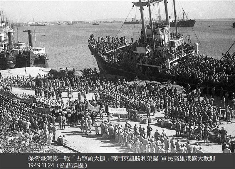 1945年10月25日,日本在台北市中山堂投降照震撼曝光。圖為1949年10月25日古寧頭戰役,有功青年軍返台受到熱烈歡迎畫面。(圖/羅超群攝影 羅廣仁收藏提供)