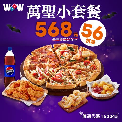 萬聖小套餐。（圖／品牌業者提供）