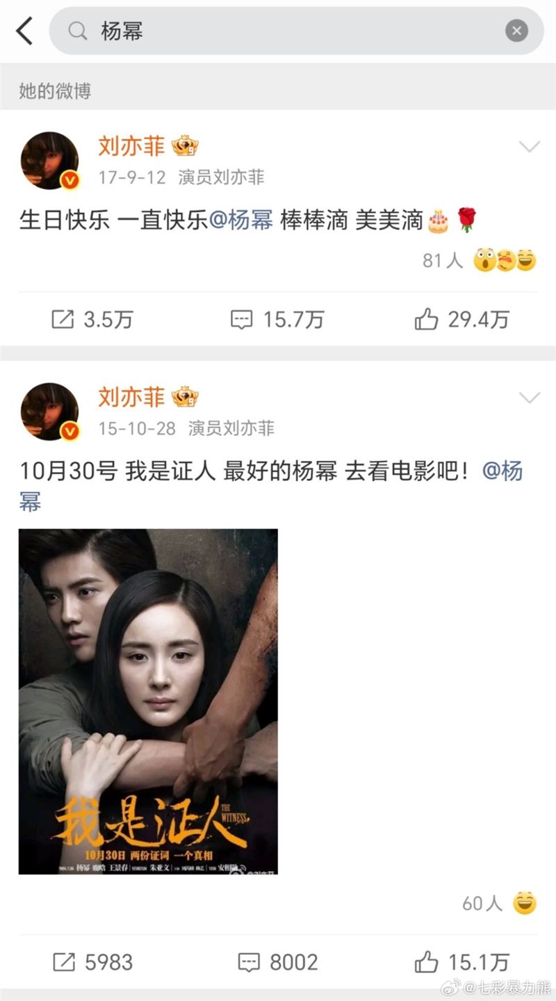楊冪、劉亦菲兩人在微博上的互動就停留在2017年。（圖／翻攝自微博）