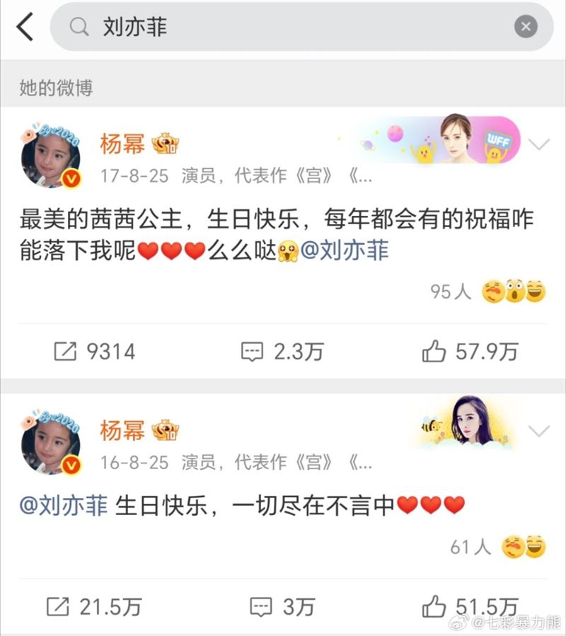 楊冪、劉亦菲兩人在微博上的互動就停留在2017年。（圖／翻攝自微博）
