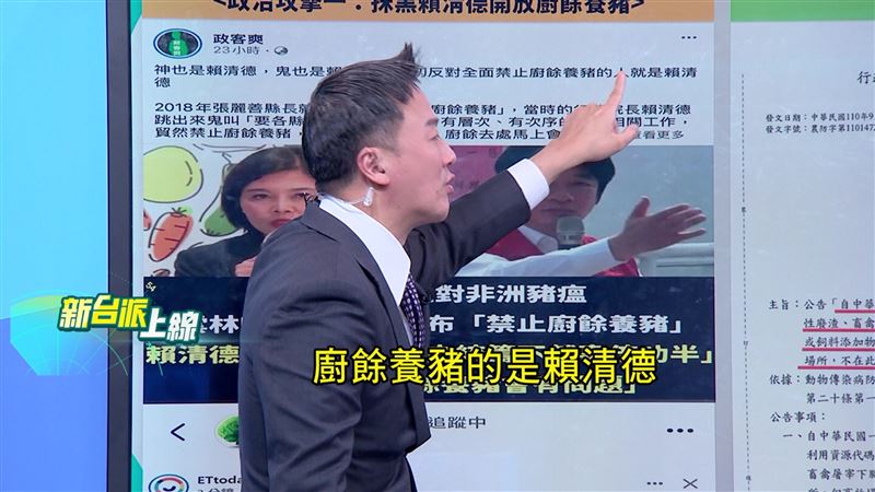 藍營粉專帶風向，將廚餘養豬的政策推給總統賴清德，讓李正皓相當不滿。（圖／翻攝新台派上線）