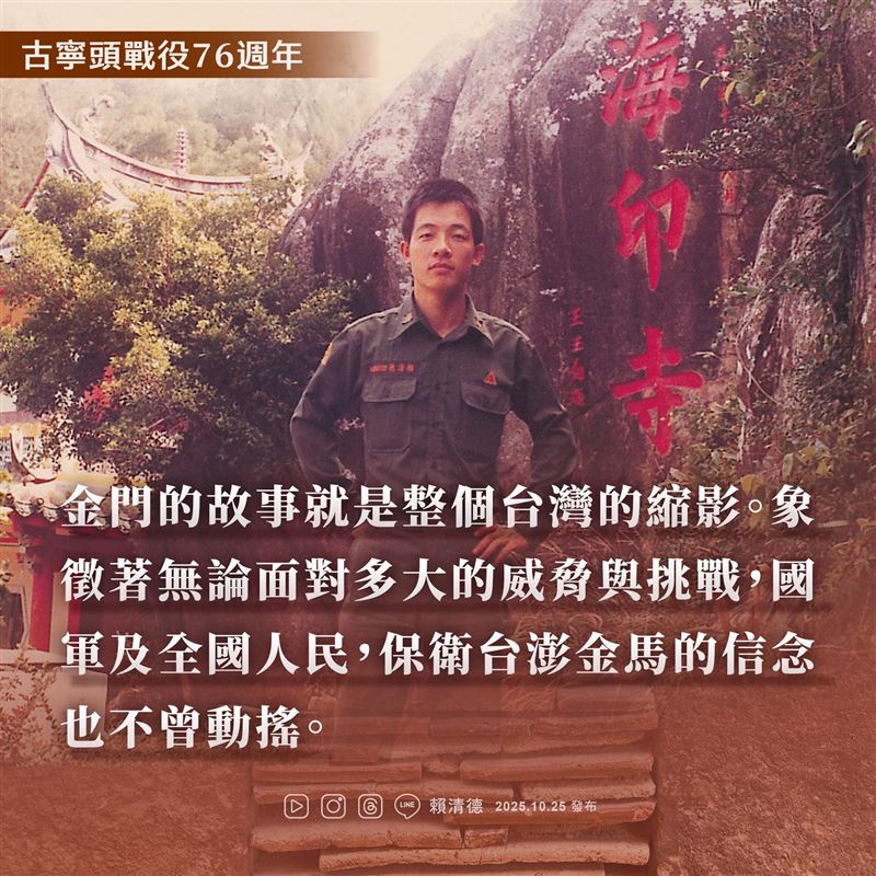 總統賴清德秀出在金門當兵的照片,紀念古寧頭戰役76週年(圖/翻攝自賴清德臉書)