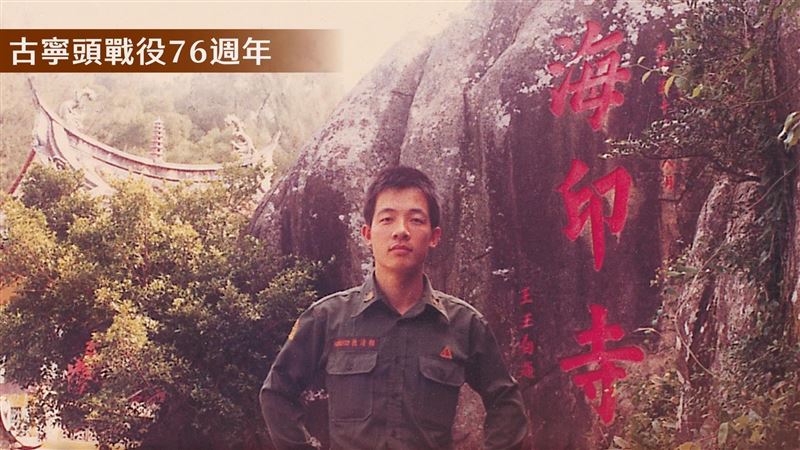 未提台灣光復 賴清德紀念古寧頭76週年