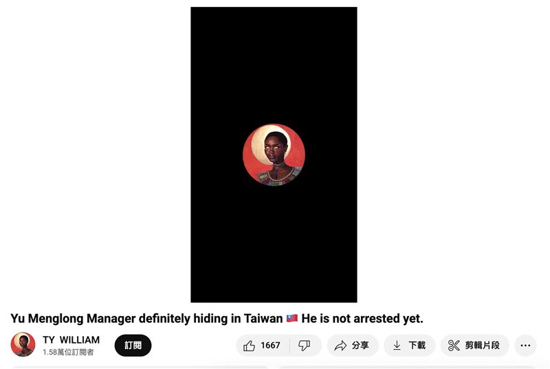 英國靈媒在YouTube最新直播內容，聲稱杜強已經潛逃來台。（圖／翻攝自YT）