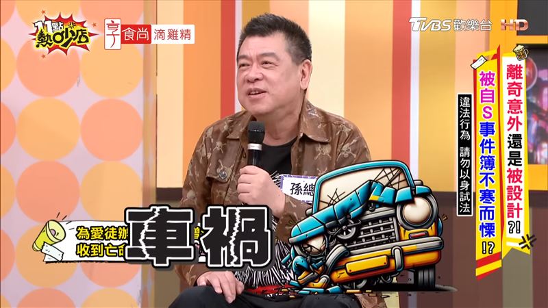 孫德榮坦言最擔心車禍。(圖/翻攝自《11點熱吵店》YouTube)
