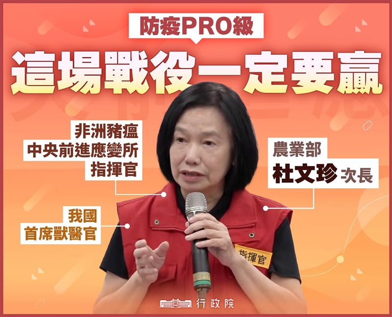 行政院發言人李慧芝就指出，杜文珍是「臺灣首席獸醫官」，全國最強事務官之一。（圖／翻攝自李慧芝Threads）