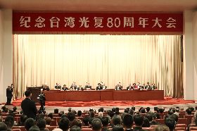 中國辦紀念台灣光復週年大會 大會現場