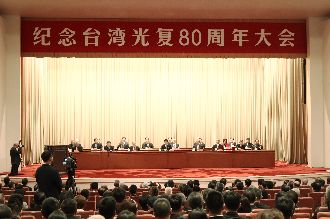 中國辦紀念台灣光復80年大會　邱毅等出席