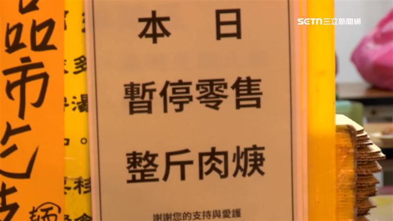 北投肉羹業者貼上告示,肉羹暫停以斤販售