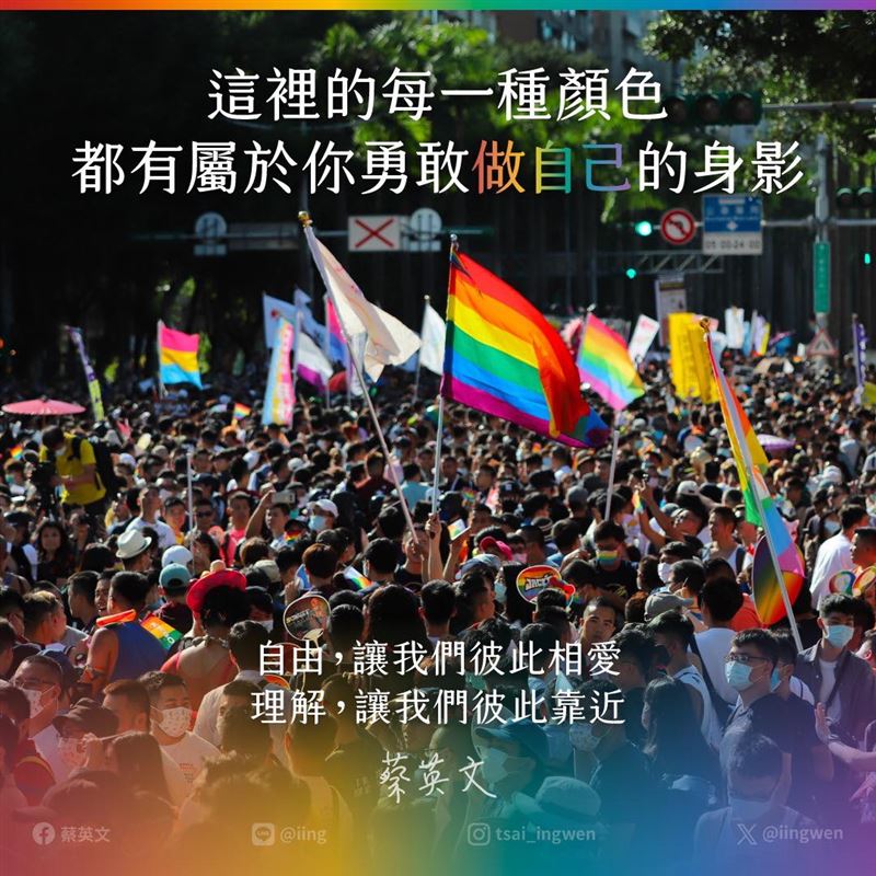 蔡英文發文響應同志遊行。(圖/取自蔡英文官網)