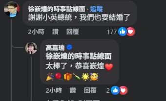 蔡英文發文響應同志遊行,名嘴徐嶔煌發文表示,自己也要結婚了。(圖/取自蔡英文官網)