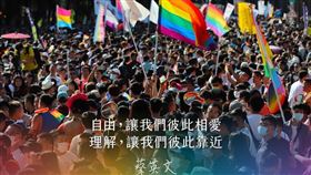 蔡英文發文響應同志遊行，名嘴徐嶔煌發文表示，自己也要結婚了。（圖／取自蔡英文官網）