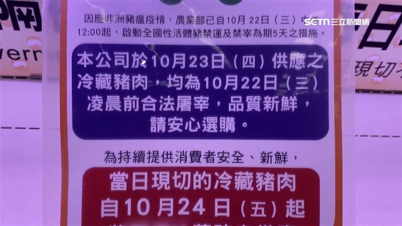 台中一間大賣場貼出公告,24日起暫停販售當日現切的冷藏豬肉