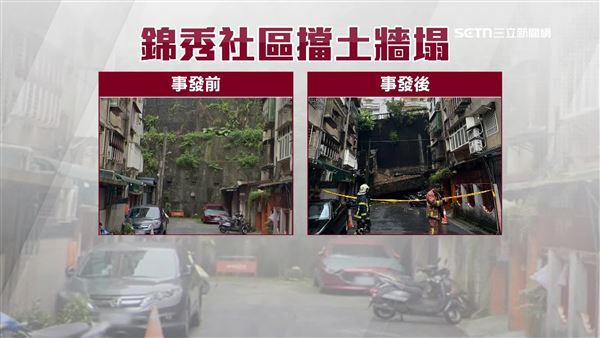 前後對比,擋土牆面目全非
