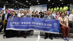 新竹縣海外創新交流。（圖／新竹縣府提供） 