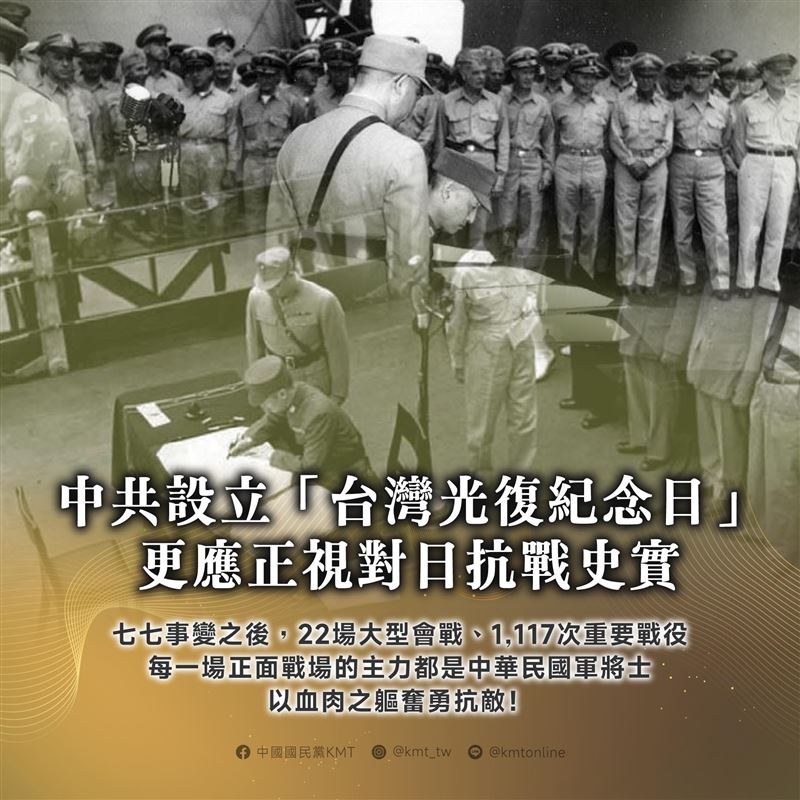 國民黨呼籲中國正視歷史（圖／翻攝自國民黨臉書）
