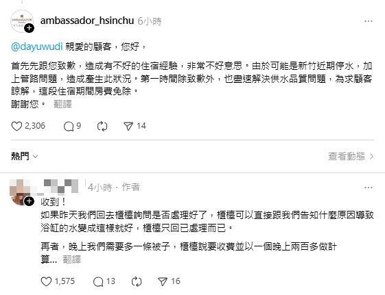 飯店業者到PO文下方留言致歉,承諾住房費全免。女網友仍對加一條棉被要兩百多元感到無法理解。(圖/翻攝自Threads @dayuwudi)