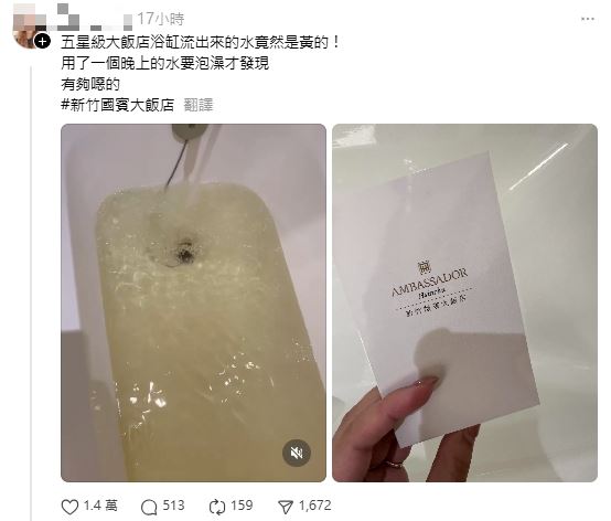 新竹五星飯店水龍頭「狂吐黃水」,原PO表示用了一晚「超噁」。(圖/翻攝自Threads @dayuwudi)