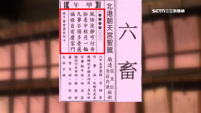 北港朝天宮年初抽公籤,預測農曆9月初會有變化