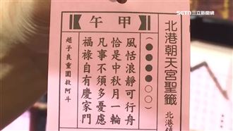 爆豬瘟 朝天宮年初抽籤:農曆九月有變化