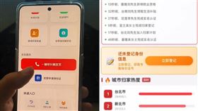 統戰APP瘋傳！讓台灣人「登記投誠祖國」　台北驚見2.8萬人（圖／翻攝自X＠李老師不是你老師）