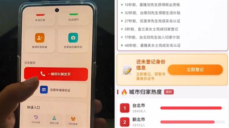 驚見統戰APP「讓台人投誠祖國」 真相曝光