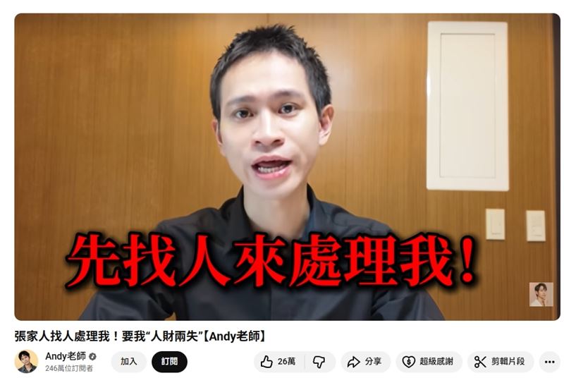 Andy老師拍片指控,張家寧聯手「副業很多的男藝人」要找人處理他,讓兩人戰火再度升級。(圖/翻攝自IG @andy1994x)