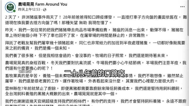 雲林豬農感性發文,回憶28年前口蹄疫衝擊家中養豬產業,父親絕望捶汽車方向盤