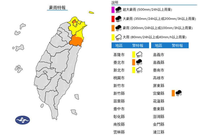4縣市豪雨特報。(圖/中央氣象署)